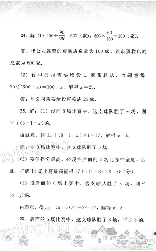 人民教育出版社2022寒假作业七年级数学人教版答案