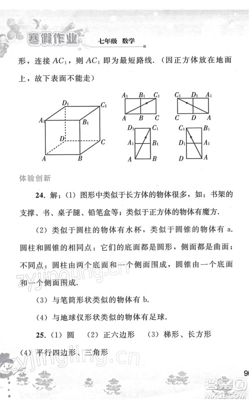 人民教育出版社2022寒假作业七年级数学人教版答案