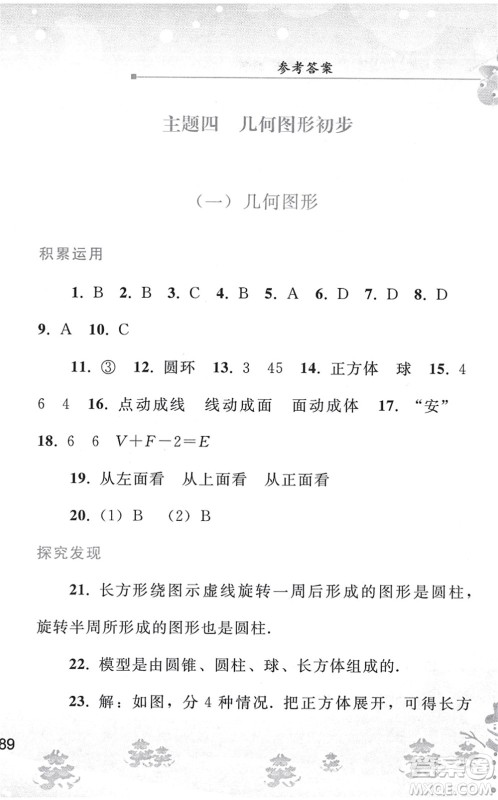 人民教育出版社2022寒假作业七年级数学人教版答案