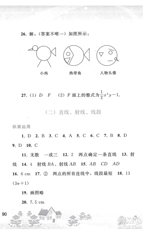 人民教育出版社2022寒假作业七年级数学人教版答案