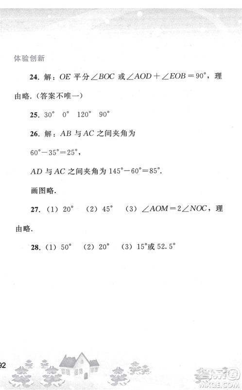 人民教育出版社2022寒假作业七年级数学人教版答案