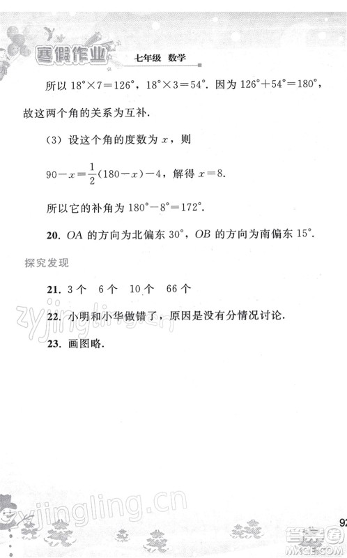 人民教育出版社2022寒假作业七年级数学人教版答案