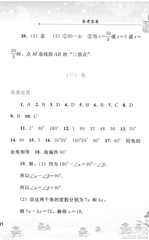 人民教育出版社2022寒假作业七年级数学人教版答案