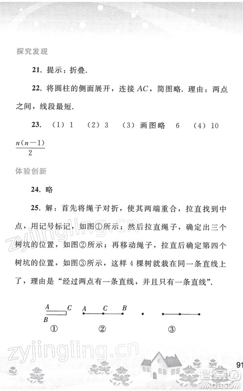 人民教育出版社2022寒假作业七年级数学人教版答案