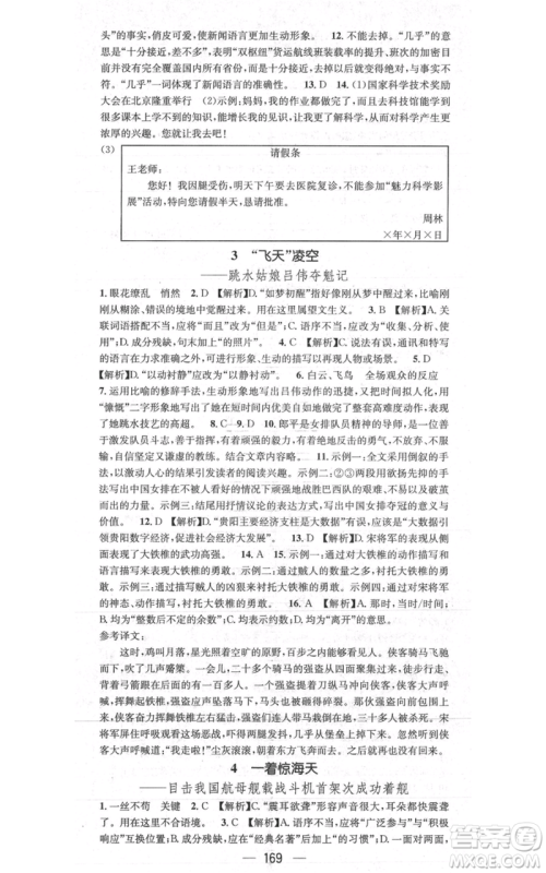 新世纪出版社2021名师测控八年级语文上册人教版贵阳专版参考答案
