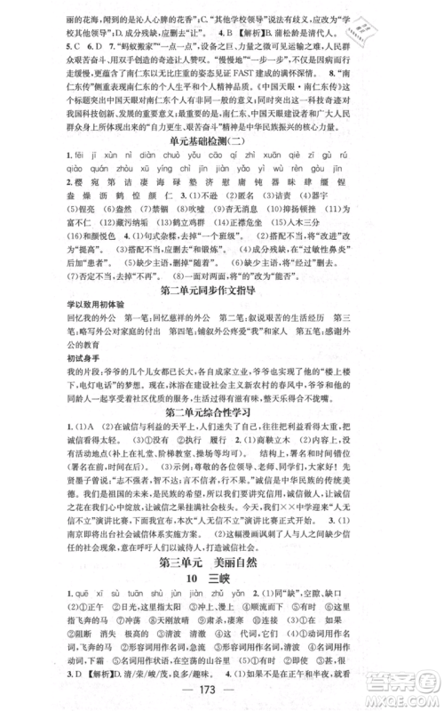 新世纪出版社2021名师测控八年级语文上册人教版贵阳专版参考答案