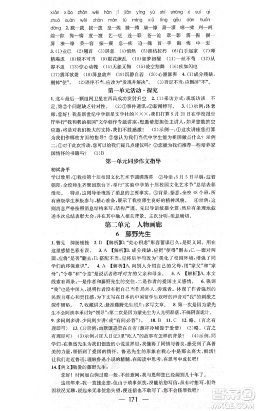 新世纪出版社2021名师测控八年级语文上册人教版贵阳专版参考答案