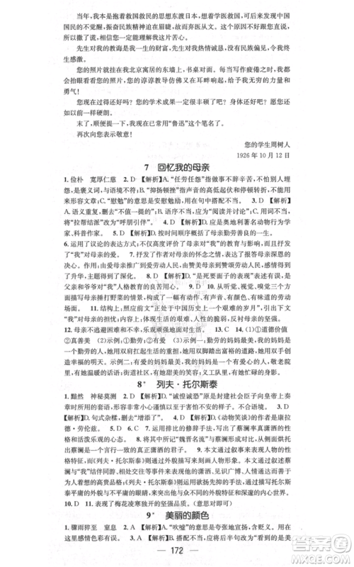 新世纪出版社2021名师测控八年级语文上册人教版贵阳专版参考答案