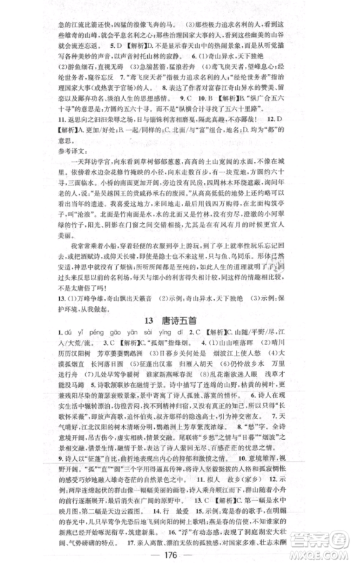 新世纪出版社2021名师测控八年级语文上册人教版贵阳专版参考答案