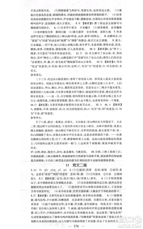 新世纪出版社2021名师测控八年级语文上册人教版贵阳专版参考答案