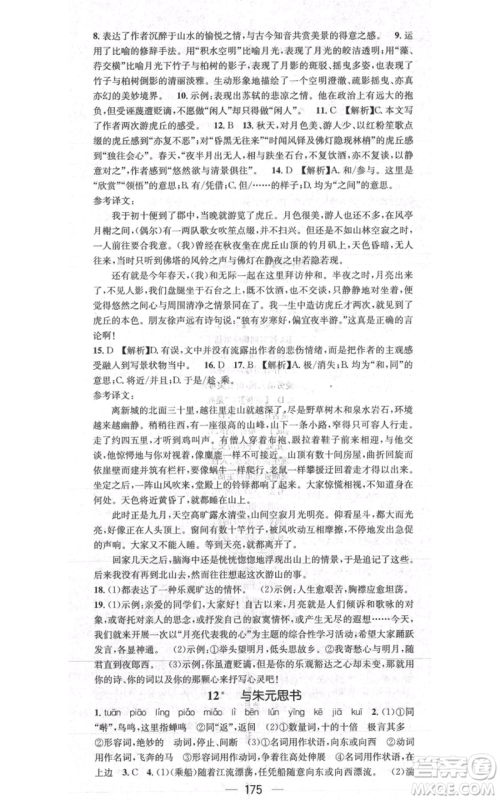 新世纪出版社2021名师测控八年级语文上册人教版贵阳专版参考答案