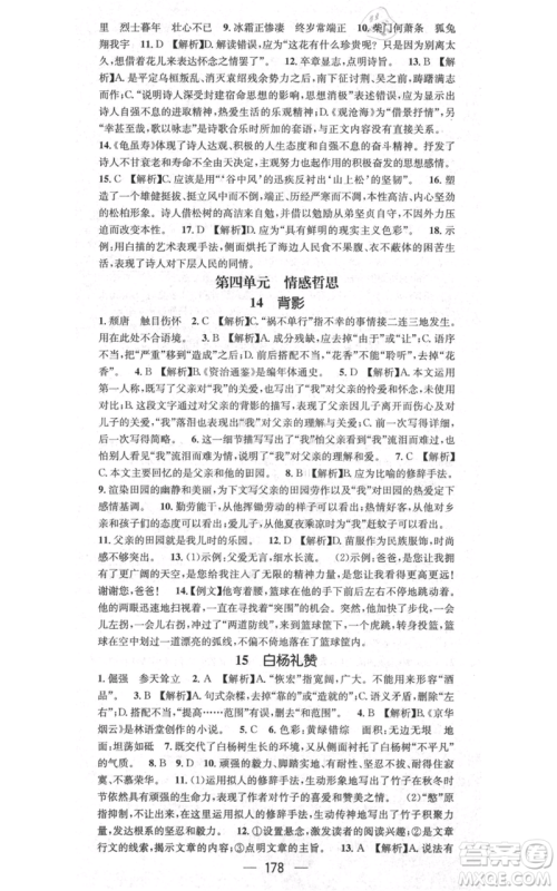 新世纪出版社2021名师测控八年级语文上册人教版贵阳专版参考答案