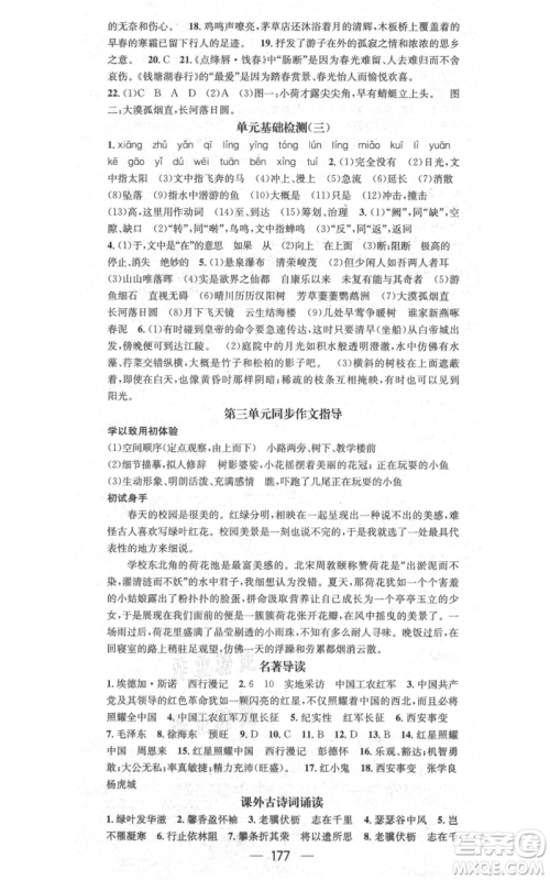 新世纪出版社2021名师测控八年级语文上册人教版贵阳专版参考答案