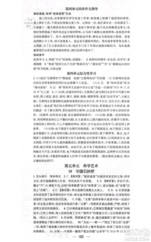 新世纪出版社2021名师测控八年级语文上册人教版贵阳专版参考答案