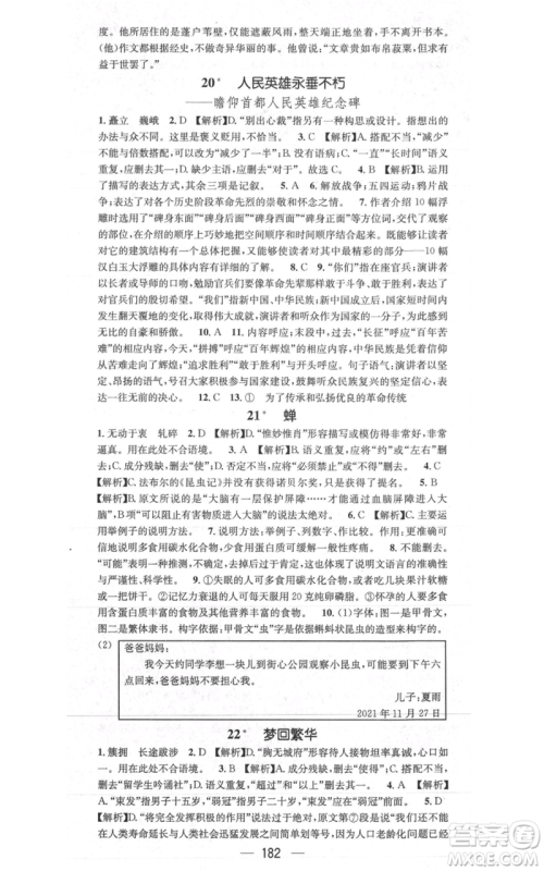 新世纪出版社2021名师测控八年级语文上册人教版贵阳专版参考答案