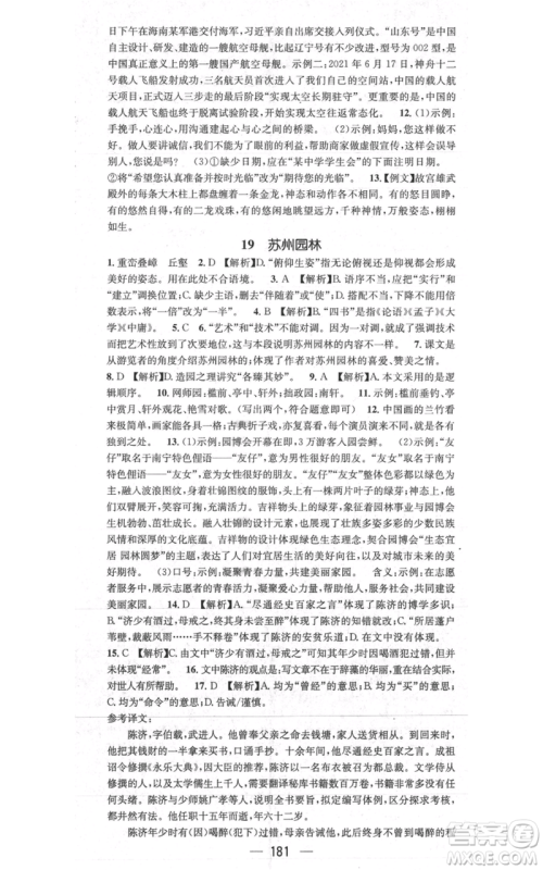 新世纪出版社2021名师测控八年级语文上册人教版贵阳专版参考答案