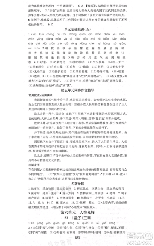 新世纪出版社2021名师测控八年级语文上册人教版贵阳专版参考答案