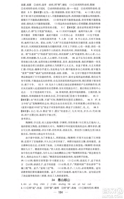 新世纪出版社2021名师测控八年级语文上册人教版贵阳专版参考答案