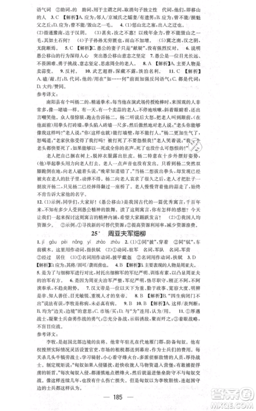 新世纪出版社2021名师测控八年级语文上册人教版贵阳专版参考答案