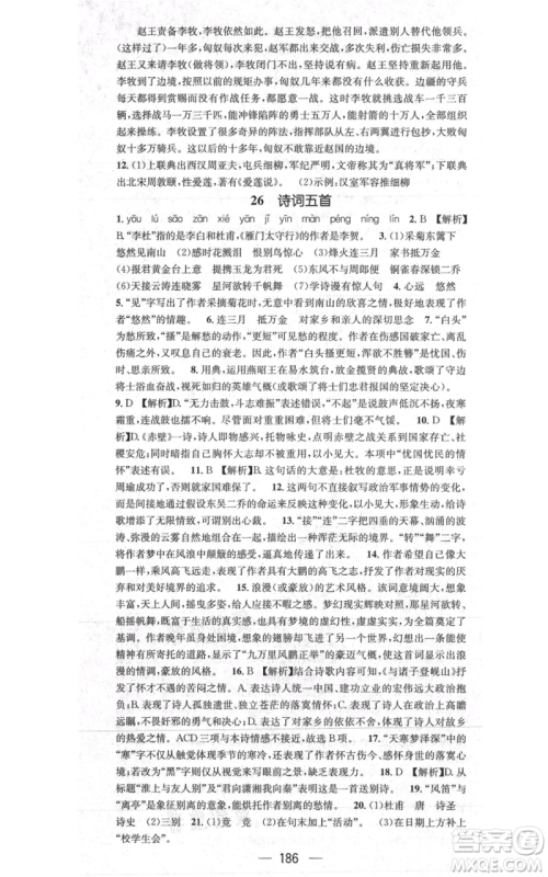 新世纪出版社2021名师测控八年级语文上册人教版贵阳专版参考答案