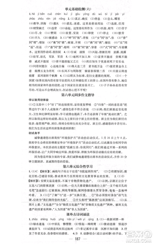 新世纪出版社2021名师测控八年级语文上册人教版贵阳专版参考答案