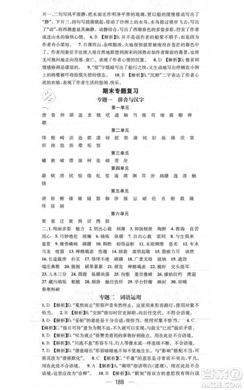 新世纪出版社2021名师测控八年级语文上册人教版贵阳专版参考答案