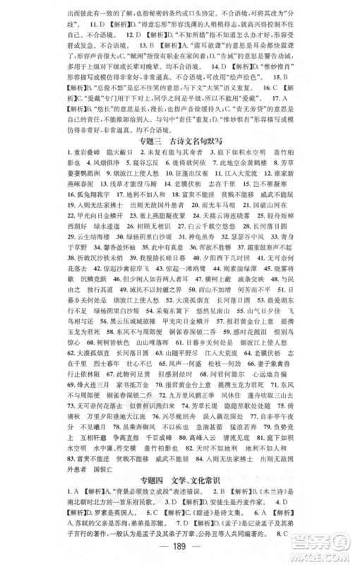 新世纪出版社2021名师测控八年级语文上册人教版贵阳专版参考答案