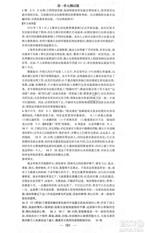 新世纪出版社2021名师测控八年级语文上册人教版贵阳专版参考答案