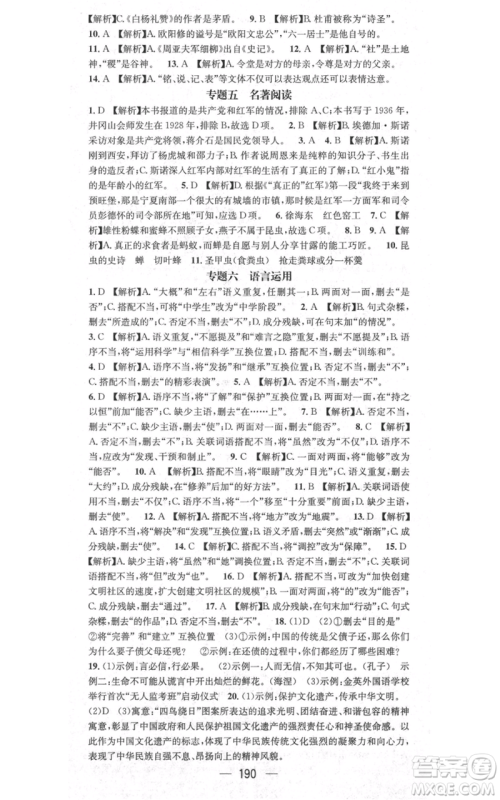 新世纪出版社2021名师测控八年级语文上册人教版贵阳专版参考答案