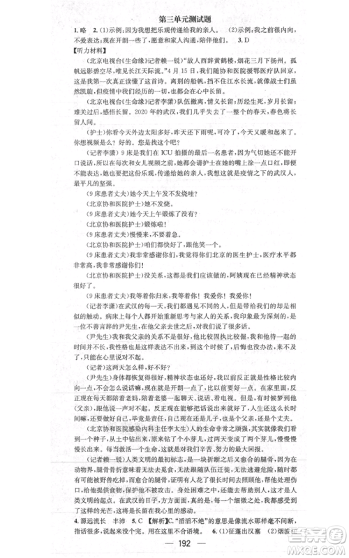 新世纪出版社2021名师测控八年级语文上册人教版贵阳专版参考答案
