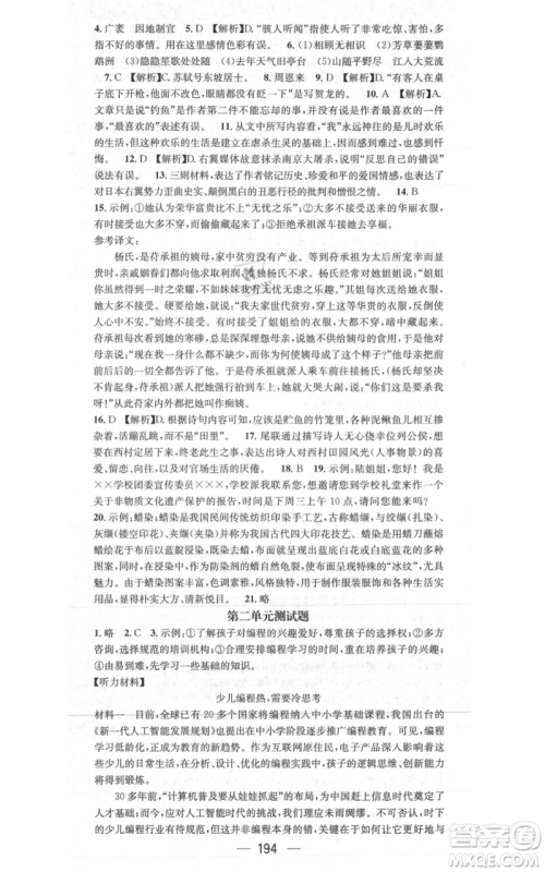 新世纪出版社2021名师测控八年级语文上册人教版贵阳专版参考答案