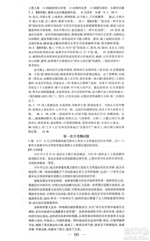 新世纪出版社2021名师测控八年级语文上册人教版贵阳专版参考答案