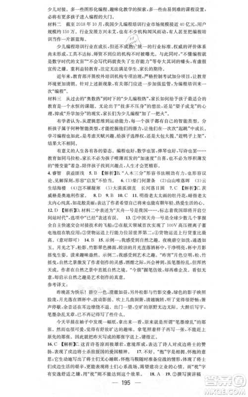 新世纪出版社2021名师测控八年级语文上册人教版贵阳专版参考答案