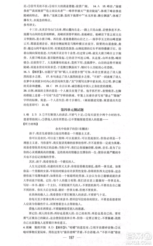 新世纪出版社2021名师测控八年级语文上册人教版贵阳专版参考答案