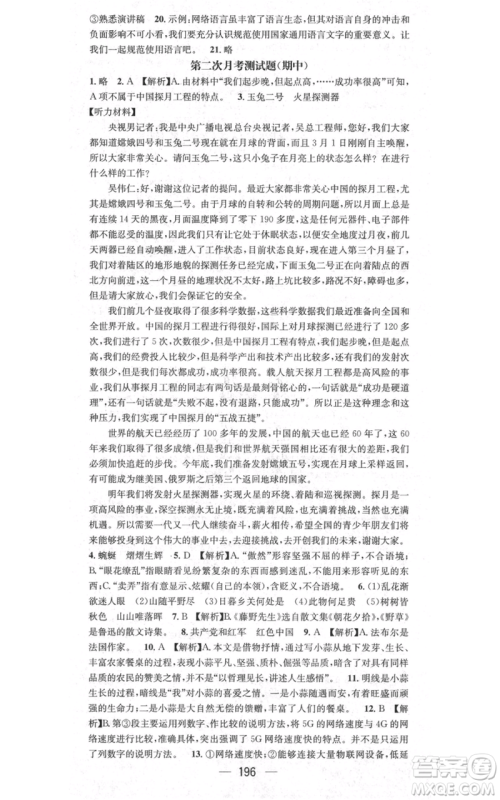 新世纪出版社2021名师测控八年级语文上册人教版贵阳专版参考答案