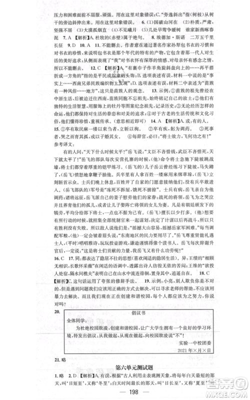 新世纪出版社2021名师测控八年级语文上册人教版贵阳专版参考答案