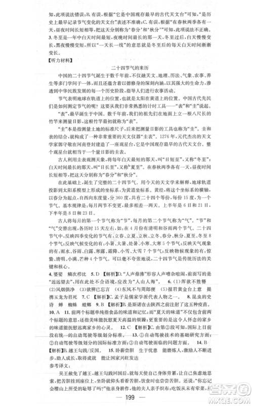 新世纪出版社2021名师测控八年级语文上册人教版贵阳专版参考答案