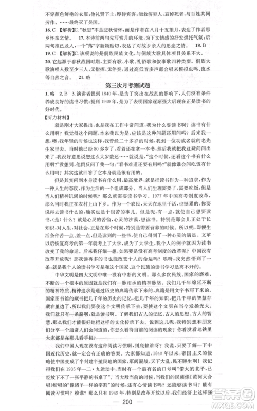 新世纪出版社2021名师测控八年级语文上册人教版贵阳专版参考答案