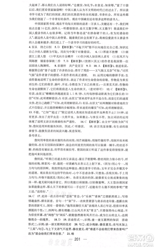 新世纪出版社2021名师测控八年级语文上册人教版贵阳专版参考答案