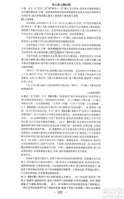 新世纪出版社2021名师测控八年级语文上册人教版贵阳专版参考答案