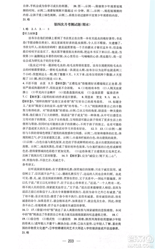 新世纪出版社2021名师测控八年级语文上册人教版贵阳专版参考答案