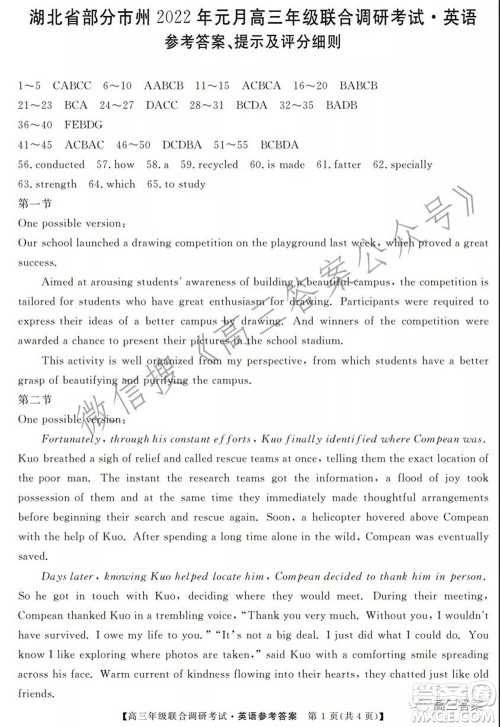 湖北省部分市州2022年元月高三年级联合调研考试英语试题及答案 湖北省部分市州2022年元月高三年级联合调研考试英语试题及答案