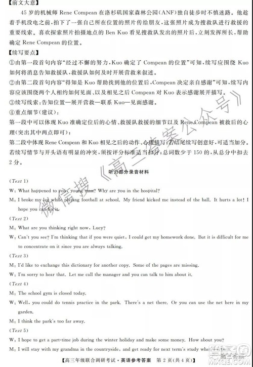 湖北省部分市州2022年元月高三年级联合调研考试英语试题及答案 湖北省部分市州2022年元月高三年级联合调研考试英语试题及答案