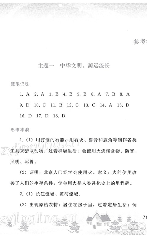 人民教育出版社2022寒假作业七年级历史人教版答案 人民教育出版社2022寒假作业七年级历史人教版答案