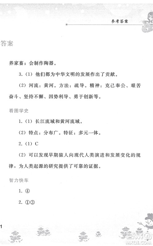 人民教育出版社2022寒假作业七年级历史人教版答案 人民教育出版社2022寒假作业七年级历史人教版答案