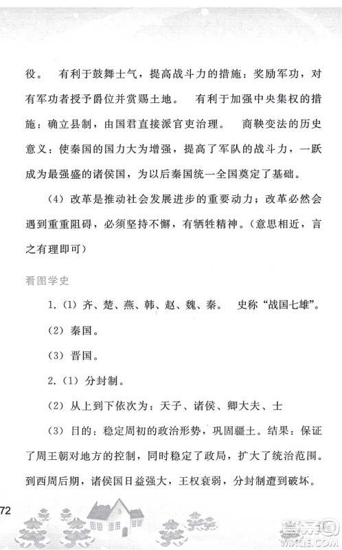 人民教育出版社2022寒假作业七年级历史人教版答案 人民教育出版社2022寒假作业七年级历史人教版答案