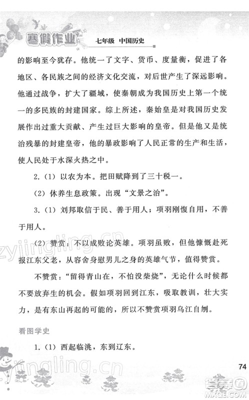 人民教育出版社2022寒假作业七年级历史人教版答案 人民教育出版社2022寒假作业七年级历史人教版答案