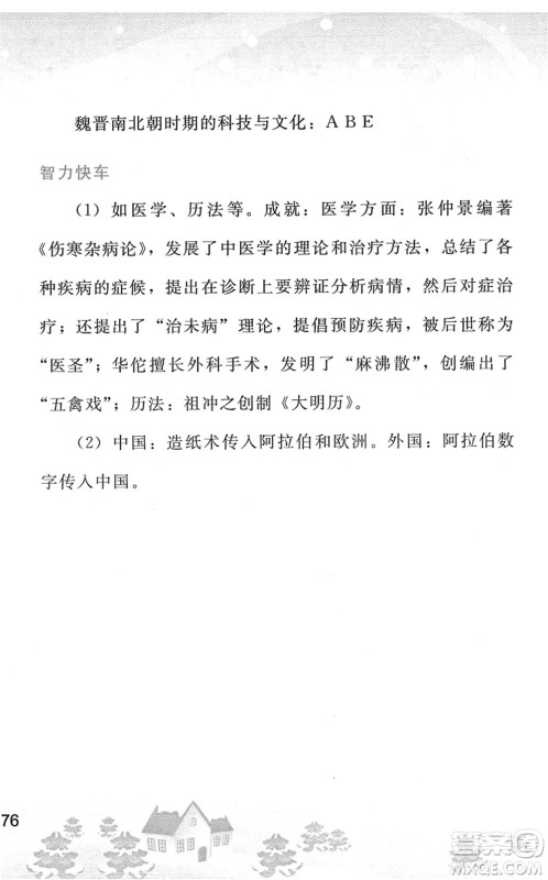 人民教育出版社2022寒假作业七年级历史人教版答案 人民教育出版社2022寒假作业七年级历史人教版答案
