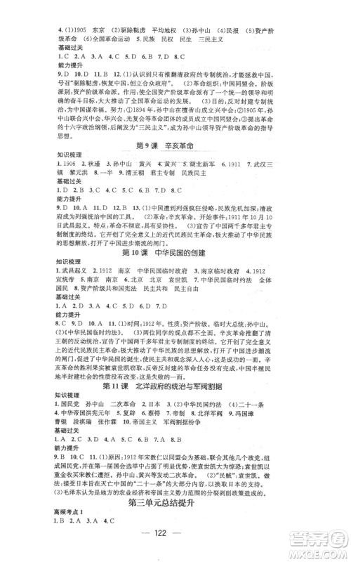 江西教育出版社2021名师测控八年级历史上册人教版参考答案 江西教育出版社2021名师测控八年级历史上册人教版参考答案