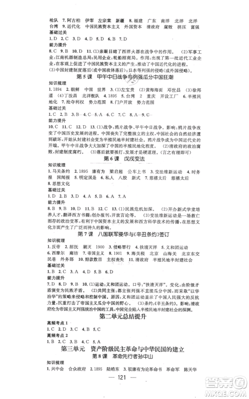 江西教育出版社2021名师测控八年级历史上册人教版参考答案 江西教育出版社2021名师测控八年级历史上册人教版参考答案